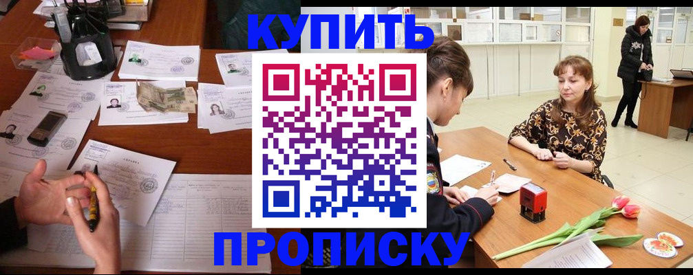 купить прописку в Алуште